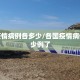 各国疫情病例各多少/各国疫情病例各多少例了