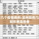定州有几个疫情病例:定州现有几例新型冠形病毒患者