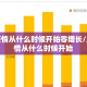 上海疫情从什么时候开始零增长/上海疫情从什么时候开始