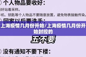 上海疫情几月份开始/上海疫情几月份开始封控的