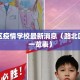 路北区疫情学校最新消息（路北区小学一览表）