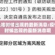 疫情是啥时候出现的最新消息:疫情是啥时候出现的最新消息呢