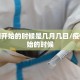 疫情刚开始的时候是几月几日/疫情刚开始的时候