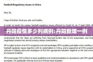 丹阳疫情多少列病例:丹阳新增一例