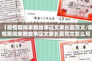 【疫情期间家教故事征文家长篇范文/疫情期间家教故事征文家长篇范文怎么写】