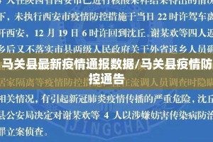 马关县最新疫情通报数据/马关县疫情防控通告