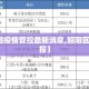【昭阳疫情管控最新消息,昭阳区疫情通报】