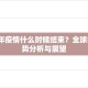 2023年疫情什么时候结束？全球抗疫形势分析与展望