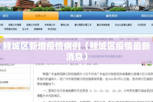 鲤城区新增疫情病例（鲤城区疫情最新消息）