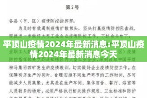 平顶山疫情2024年最新消息:平顶山疫情2024年最新消息今天