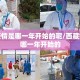 西藏疫情是哪一年开始的呢/西藏疫情是哪一年开始的