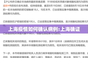 上海疫情如何确认病例:上海确证
