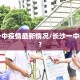 长沙一中疫情最新情况/长沙一中在哪里?