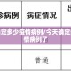 今天确定多少疫情病例/今天确定多少疫情病例了