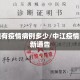 中江现有疫情病例多少/中江疫情防控最新通告