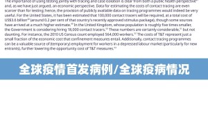 全球疫情首发病例/全球疫病情况