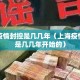 上海疫情封控是几几年（上海疫情封控是几几年开始的）