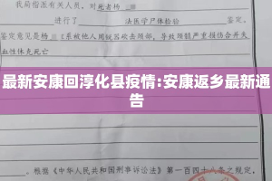 最新安康回淳化县疫情:安康返乡最新通告