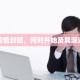 全球疫情封锁，何时开始及其深远影响