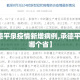 【承德平泉疫情新增病例,承德平泉属于哪个省】