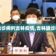 【确诊病例吉林疫情,吉林确诊轨迹】