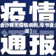 【毕节金沙有无疫情病例,毕节金沙今日新闻】