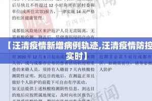 【汪清疫情新增病例轨迹,汪清疫情防控实时】