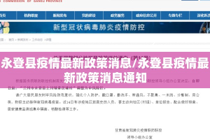 永登县疫情最新政策消息/永登县疫情最新政策消息通知