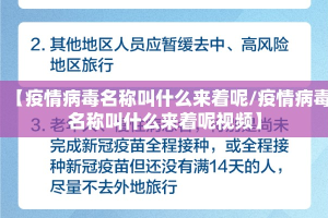 【疫情病毒名称叫什么来着呢/疫情病毒名称叫什么来着呢视频】