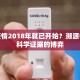 新冠疫情2018年就已开始？溯源争议与科学证据的博弈