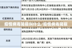 疫情病毒简称叫什么/疫情病毒简称