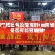 临沧哪个地区有疫情病例:云南省临沧市是否有新冠病例?
