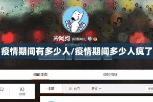 疫情期间有多少人/疫情期间多少人疯了