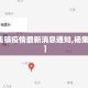 【杨集镇疫情最新消息通知,杨集乡地图】