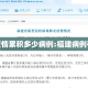 福建疫情累积多少病例:福建病例有多少