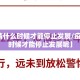 【疫情什么时候才能停止发展/疫情什么时候才能停止发展呢】