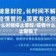 疫情什么时候停止管控/疫情什么时候停止管控了