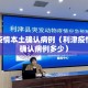 利津疫情本土确认病例（利津疫情本土确认病例多少）