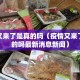 疫情又来了是真的吗（疫情又来了是真的吗最新消息新闻）