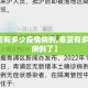 【奉贤有多少疫情病例,奉贤有多少疫情病例了】