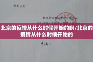 北京的疫情从什么时候开始的啊/北京的疫情从什么时候开始的