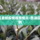 西湖区最新疫情通报情况/西湖区新增1例
