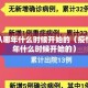 疫情从哪年什么时候开始的（疫情从哪年什么时候开始的）