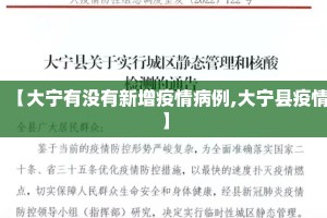 【大宁有没有新增疫情病例,大宁县疫情】