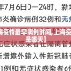 【上海疫情最早病例时间,上海疫情最早是哪天】