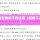 疫情轻型病例不在住院（疫情不让住院）