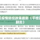 平桂区疫情防控政策最新（平桂区新型肺炎）