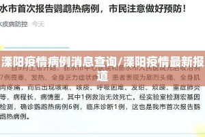 溧阳疫情病例消息查询/溧阳疫情最新报道