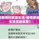 【疫情期间的家庭生活/疫情期间的家庭生活漫画采恩】