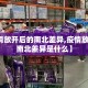 【疫情放开后的南北差异,疫情放开后的南北差异是什么】